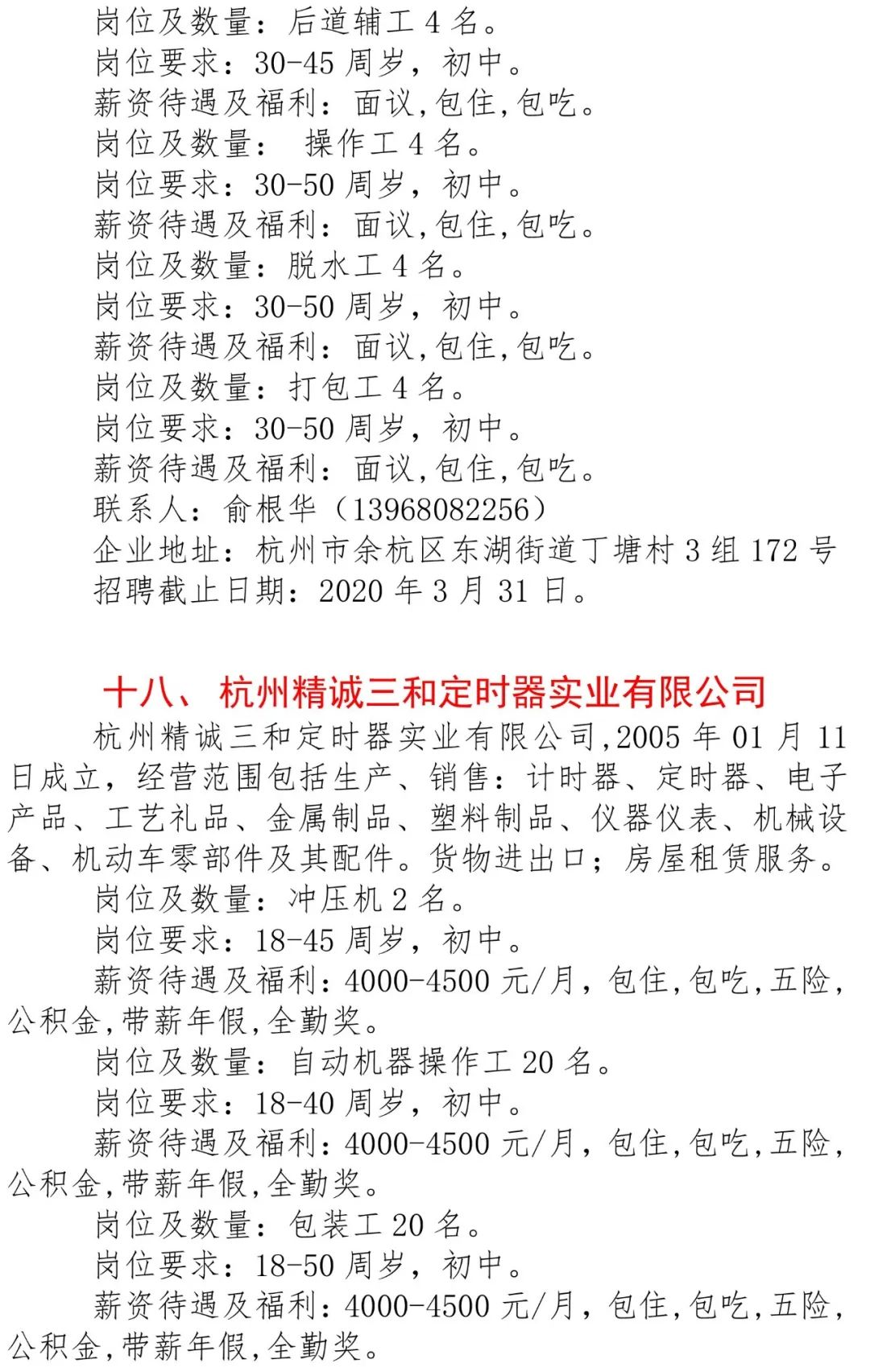 杭州下沙招聘网最新招聘信息汇总