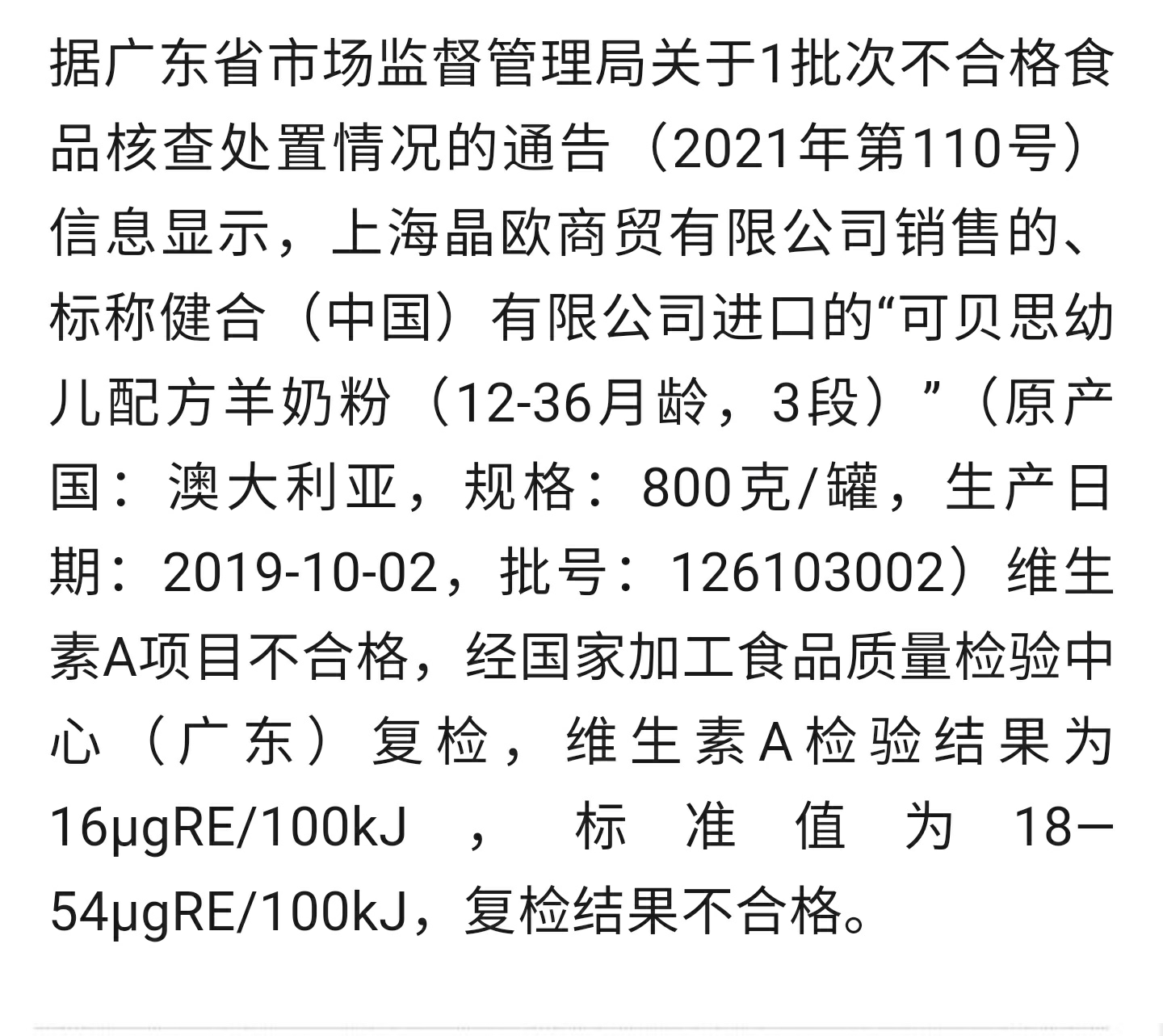 能力多奶粉事件，质量、透明与消费者信任重塑的挑战