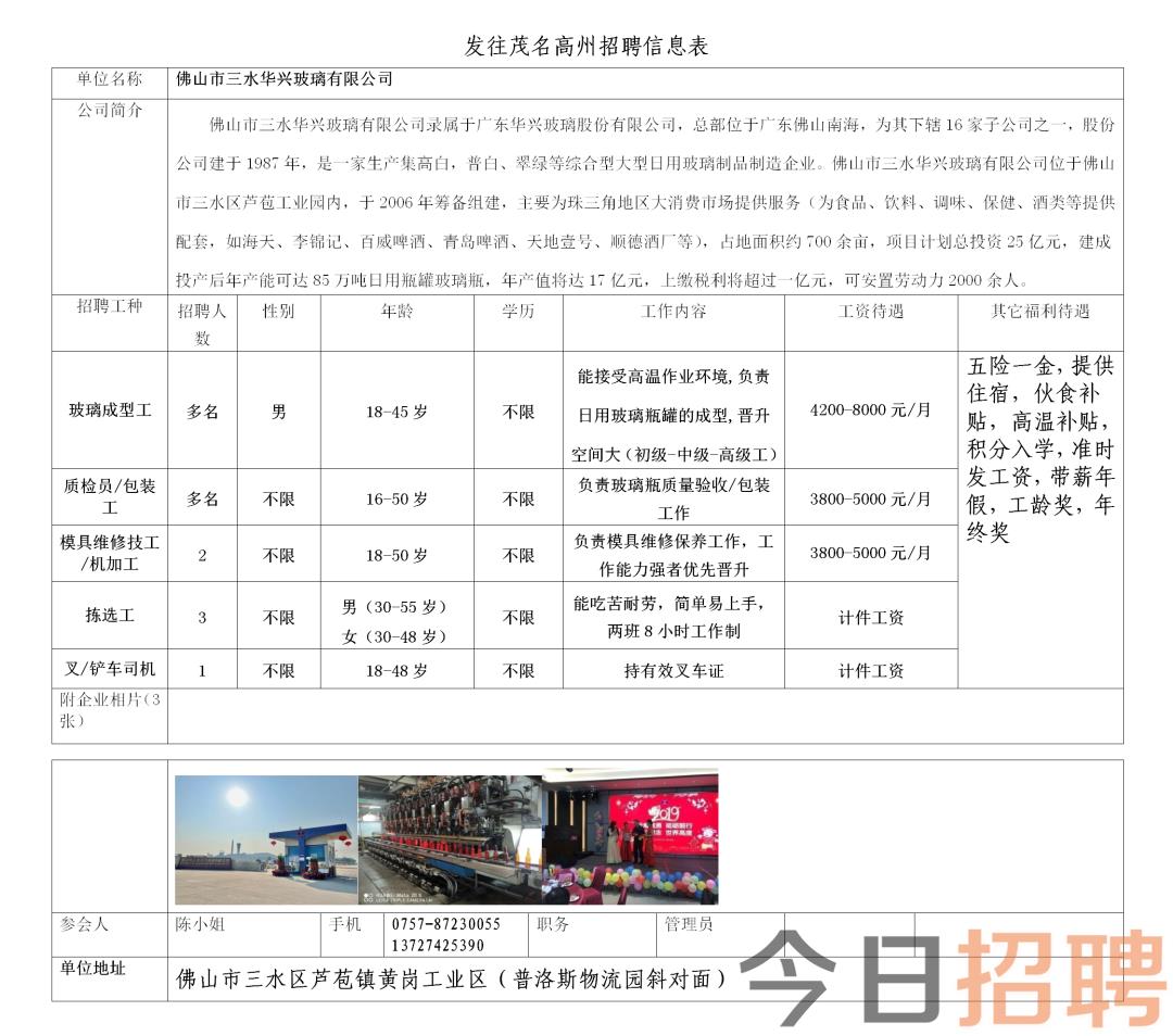 枣庄工厂最新招工信息汇总