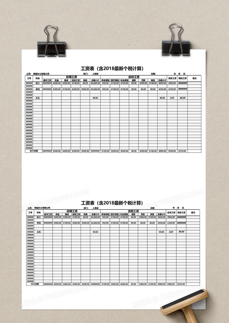 最新工资表模板，构建高效公平的工资管理体系