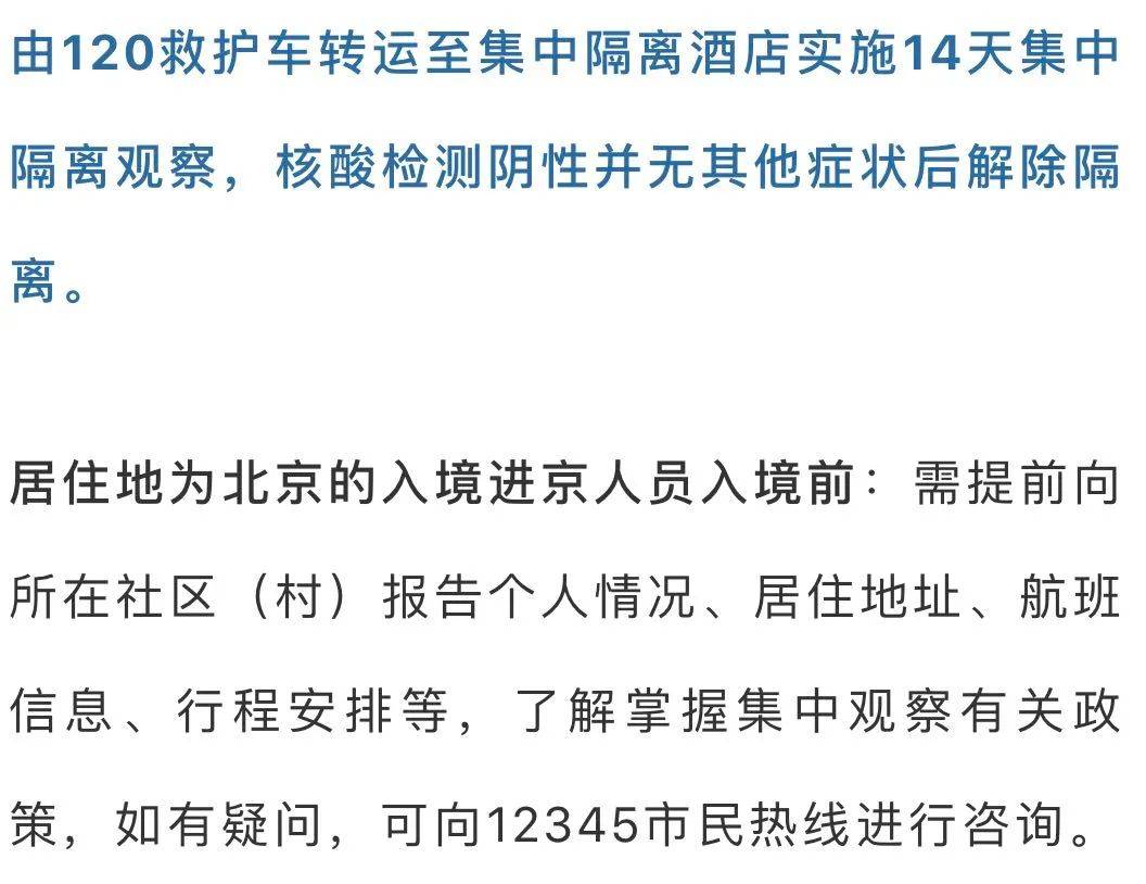 北京最新疫情况最新消息,北京最新的疫情数据