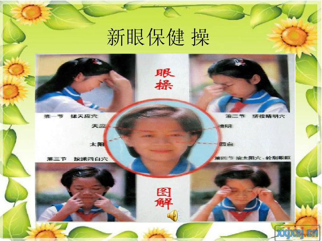 小学生眼保健操最新版的重要性及应用价值