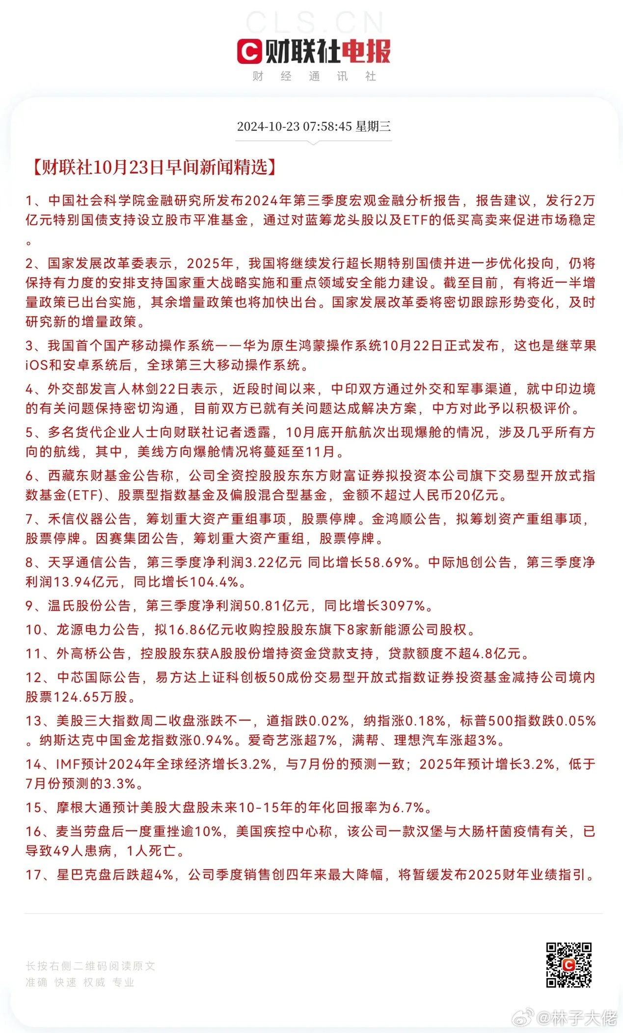 牛亮排三聚焦最新消息全面解读与分析