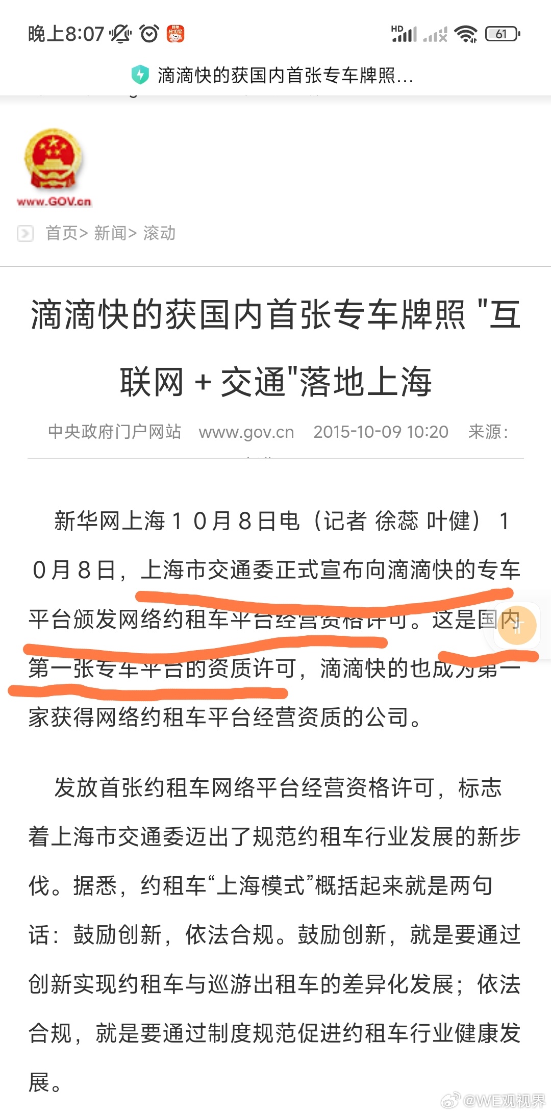 上海网约车最新动态解读，三月深度观察