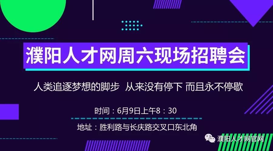 濮阳招聘网，人才与机遇的桥梁，最新招聘信息一网打尽