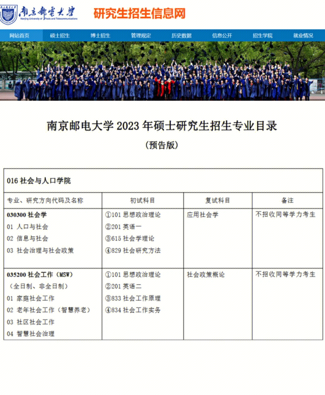 南京邮电大学双一流最新动态