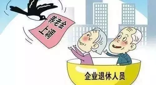 沈阳退休职工涨薪最新动态，全面解读涨薪政策与民众期待