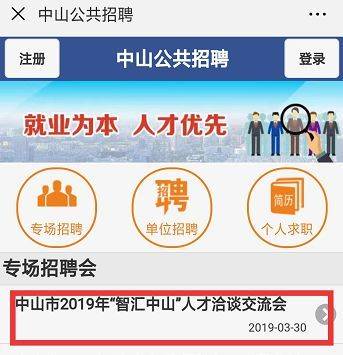 中山人才网最新招聘信息网，职场黄金指南