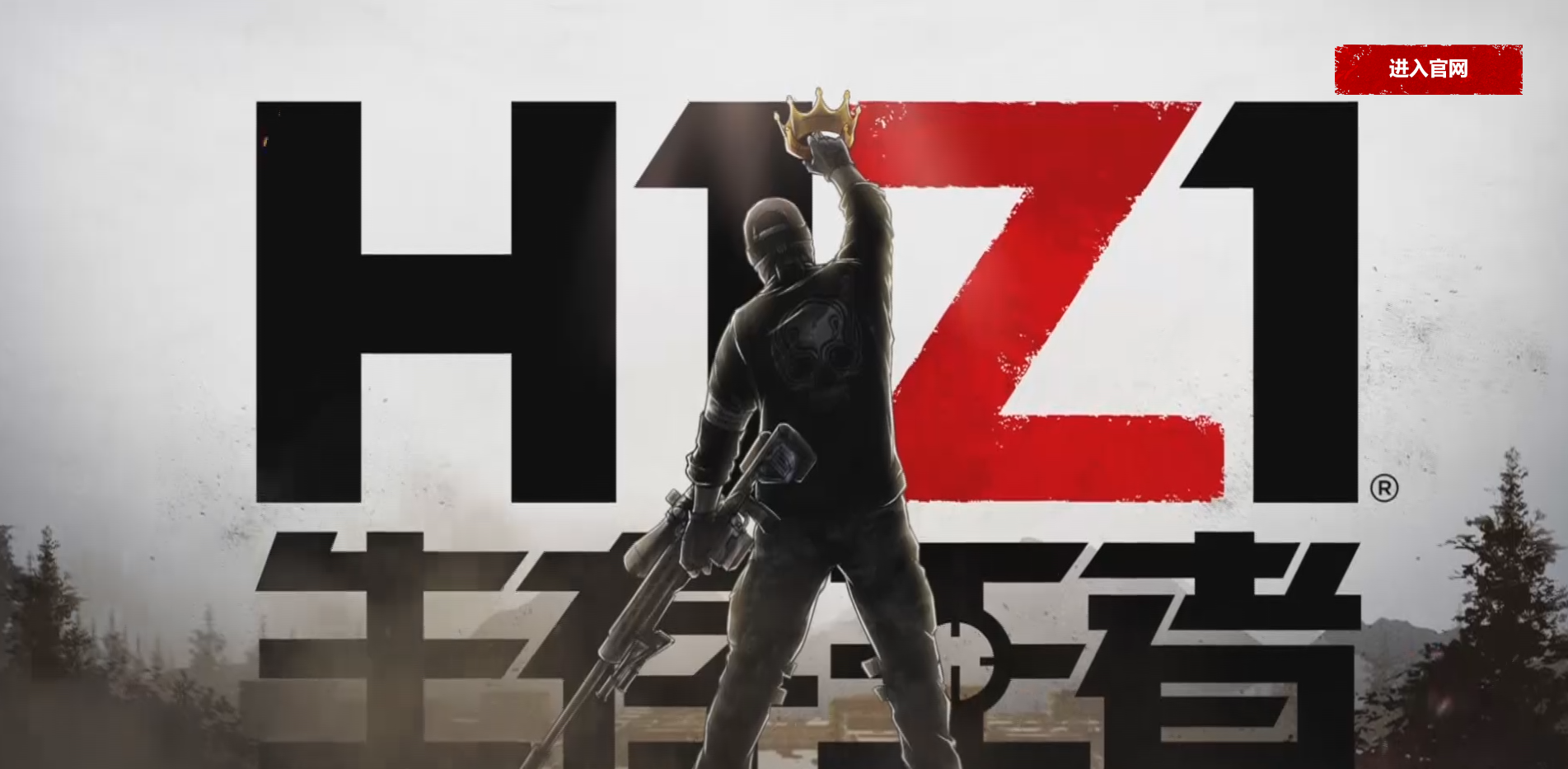 H1Z1国服最新动态深度解析