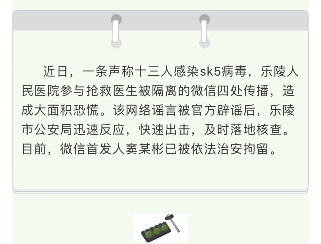 嘉禾县SK5病毒最新消息全面解读