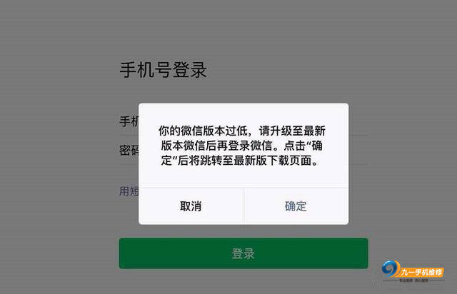 微信无法更新至最新版本的原因解析