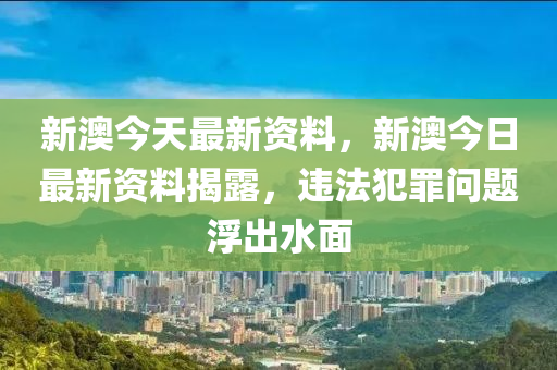 新澳2024年精准资料220期_最新答案核心关注_升级版198.38.53.232