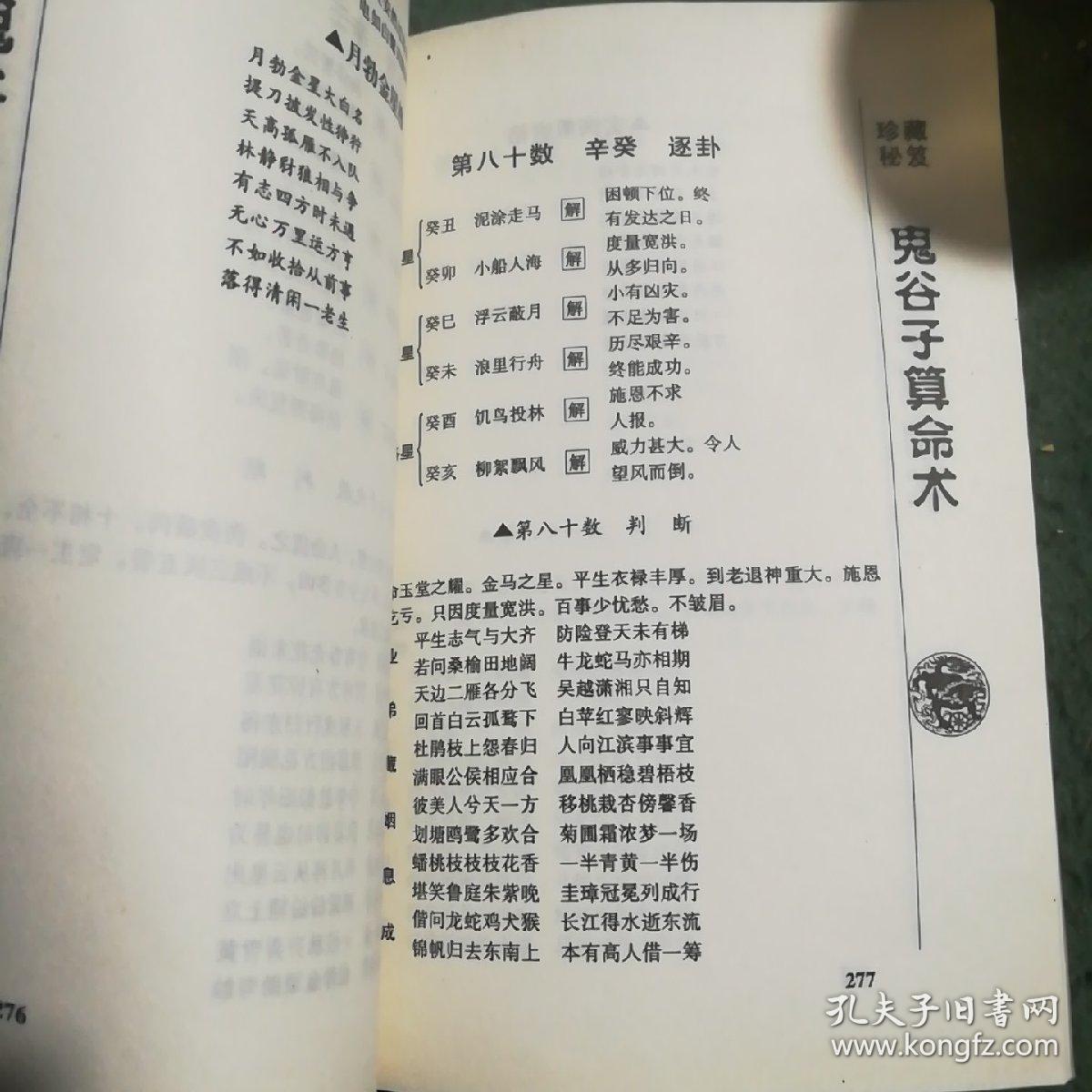 123490鬼谷子玄机独_解析实施_时代资料_VS218.85.24.9