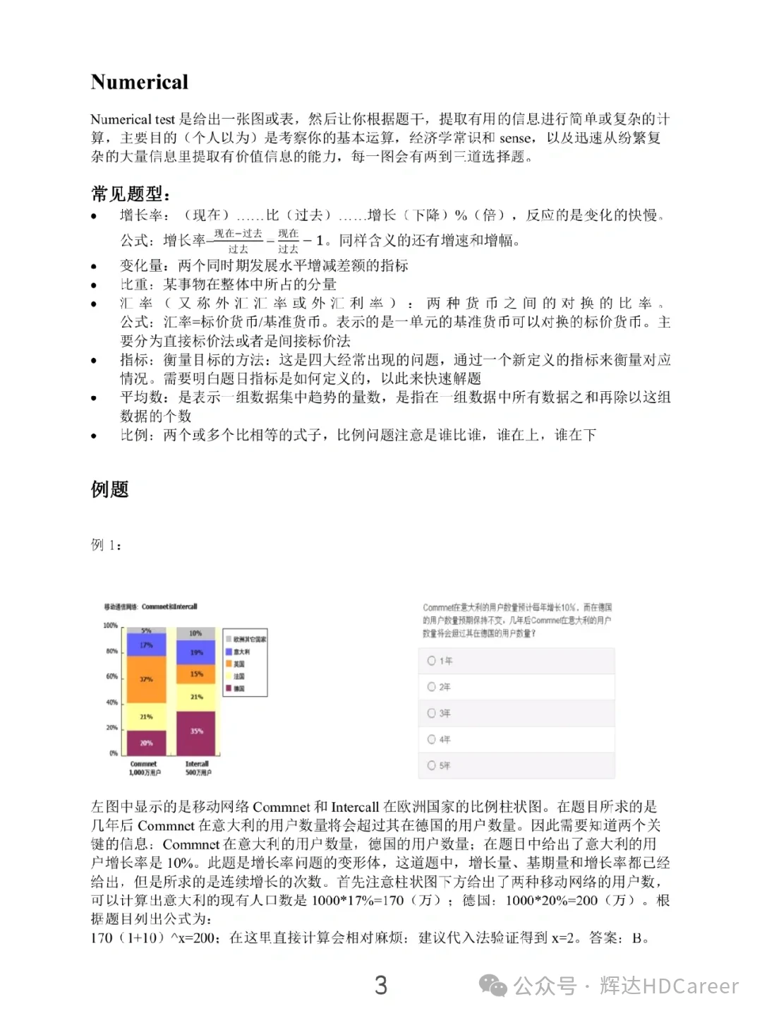 2024全年资料免费大全功能,经典方案解析解读_简单版9.017