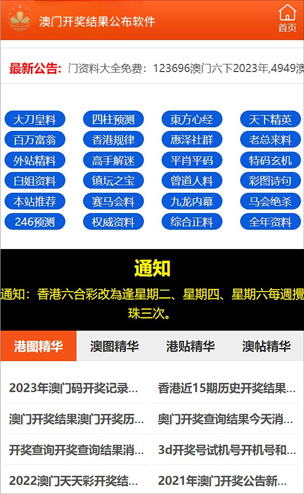 新澳最准的资料免费公开,揭秘新澳免费公开资料的真相,优良解答解释落实_软件版68.246