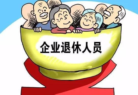 山东退休职工工资增长最新消息，2017年更新报告揭秘涨薪动态