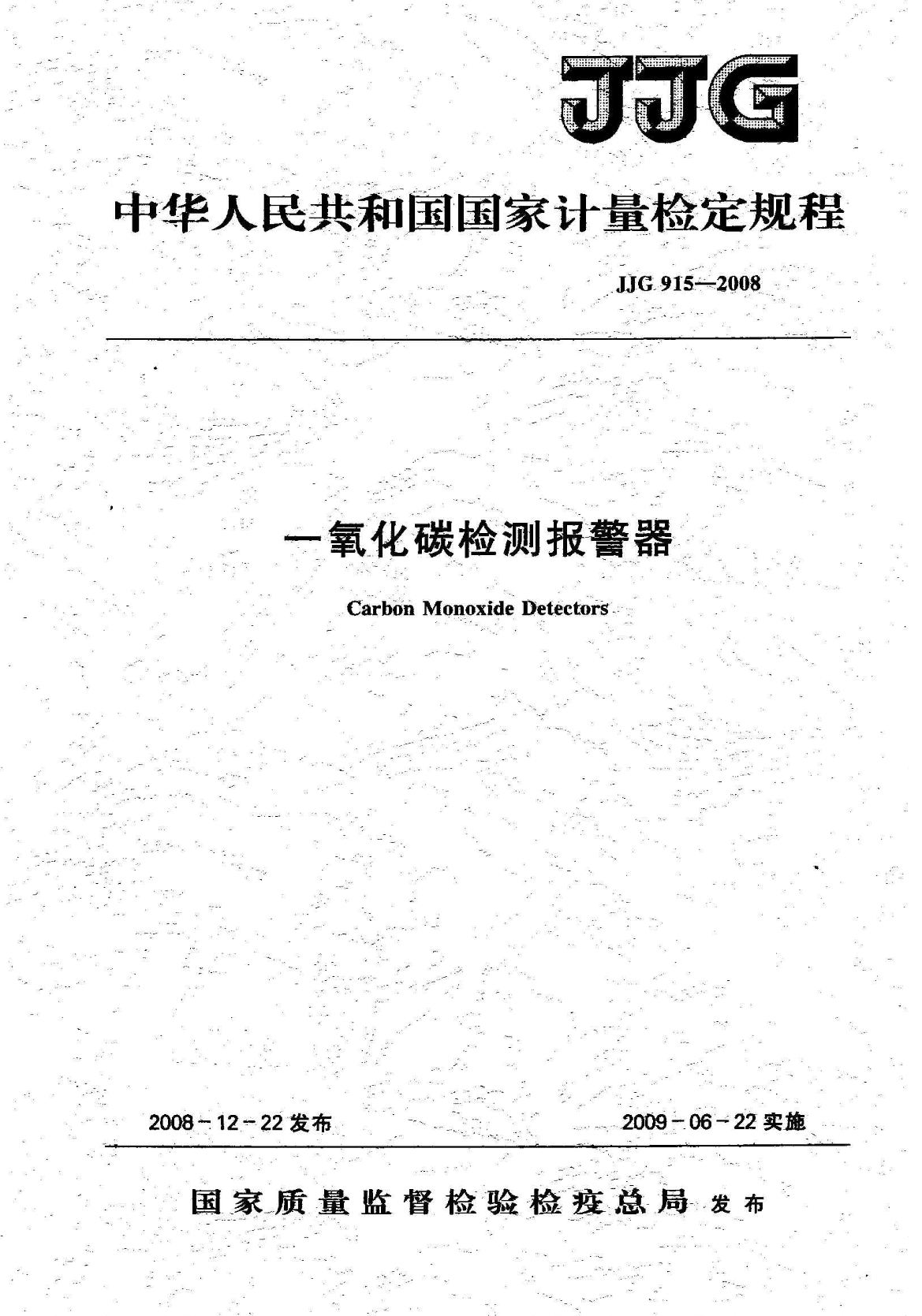 一氧化碳报警值国家最新标准及其应用概述