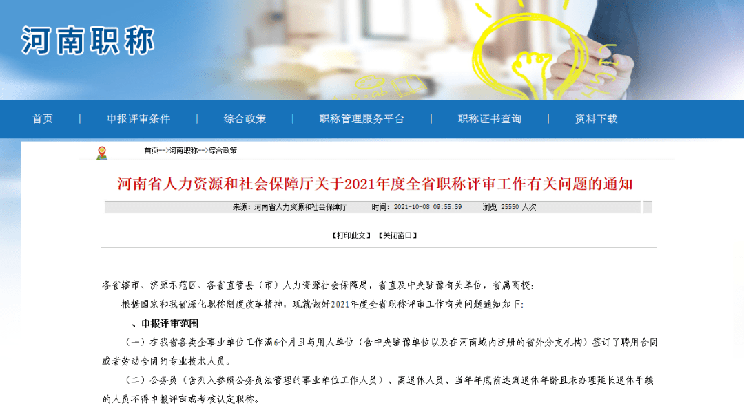 河南职称改革最新动态及未来展望